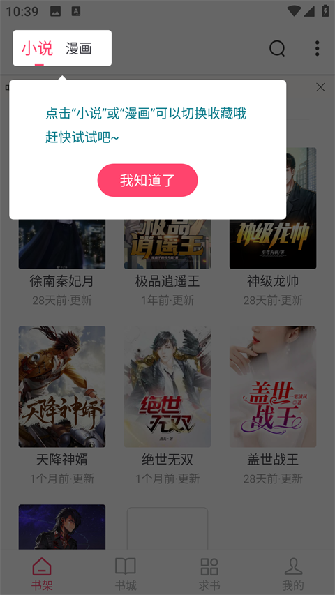 小小追书最新版本截图1