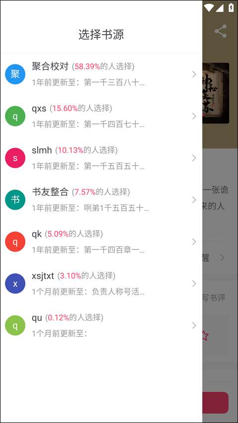 小小追书最新版本截图4