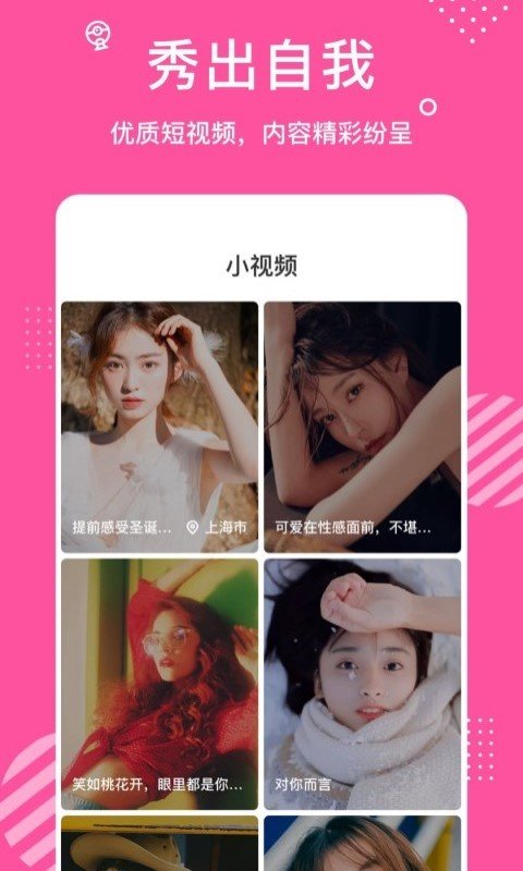 颜值视频交友截图