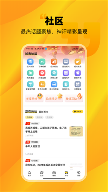 绍兴E网截图