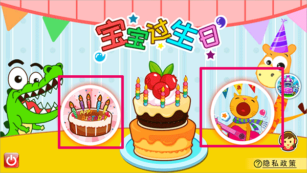 宝宝过生日手游截图