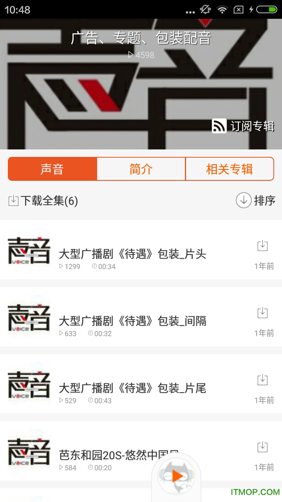 花椒脱口秀截图