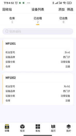 泛盾租赁云截图