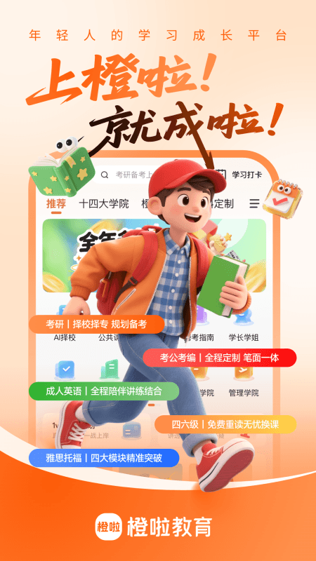橙啦app截图