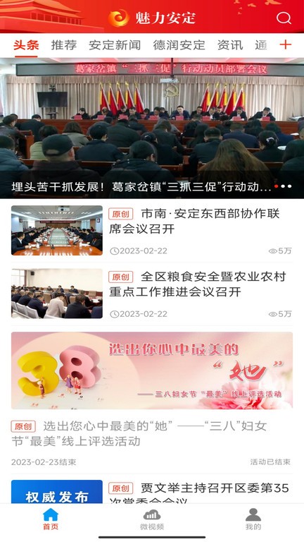 魅力安定截图