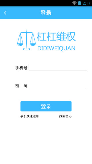 杠杠维权-用户截图