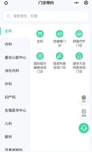 嘉会医疗app截图