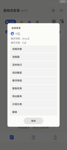 自动点击宝截图