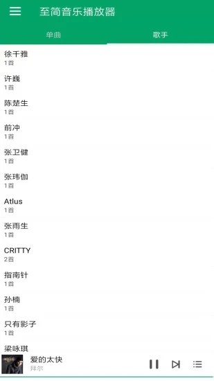 至简音乐播放器截图