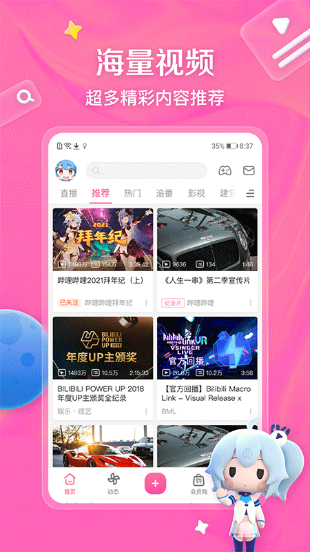 bilibili手机版截图