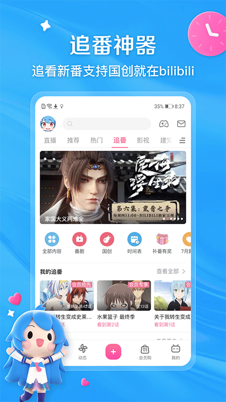 bilibili手机版截图