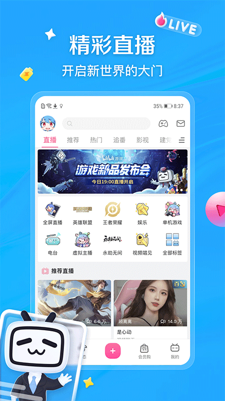 bilibili手机版截图