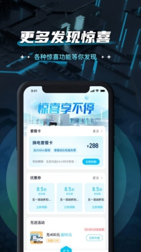 易易换电截图