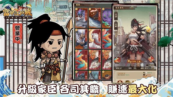 富甲江戶城截图