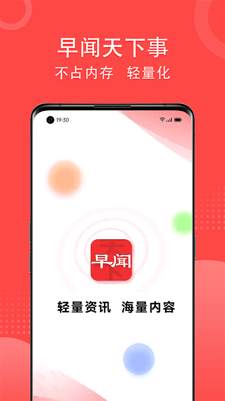 早闻天下事app截图