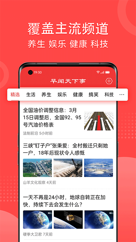 早闻天下事app截图
