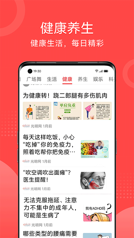 早闻天下事app截图