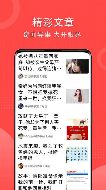 早闻天下事app截图