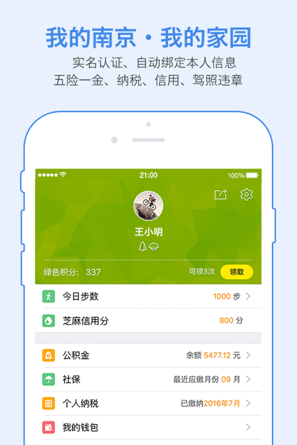 智慧南京截图