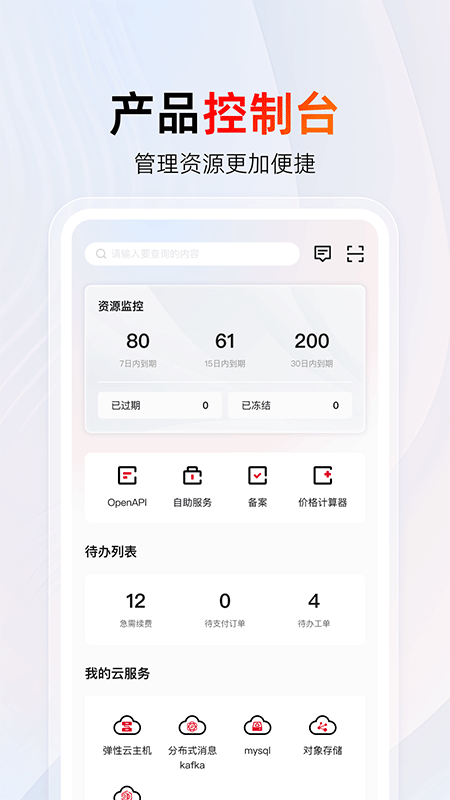 天翼云app截图