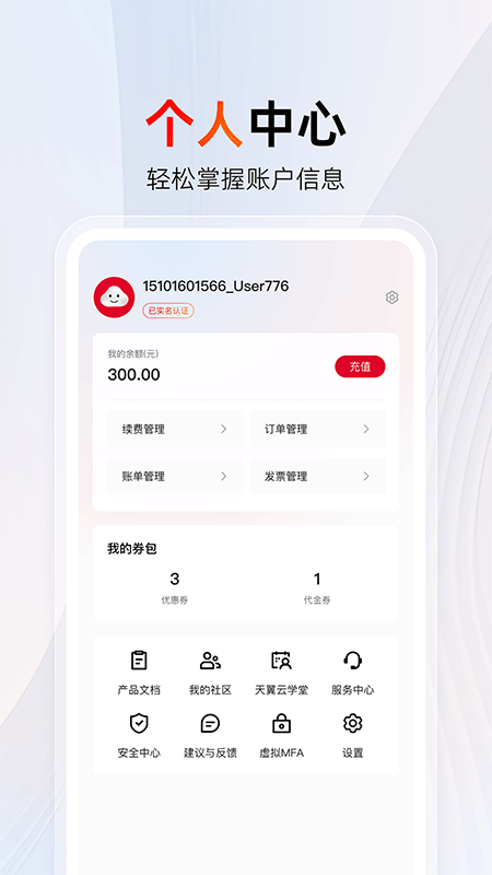 天翼云app截图