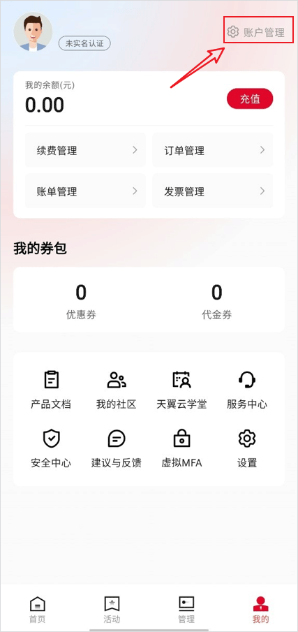 天翼云app截图