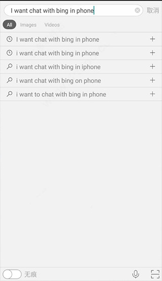 微软必应app(Bing)截图