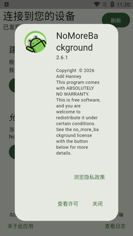 NoMoreBackground官方正版v1.0 开源版截图