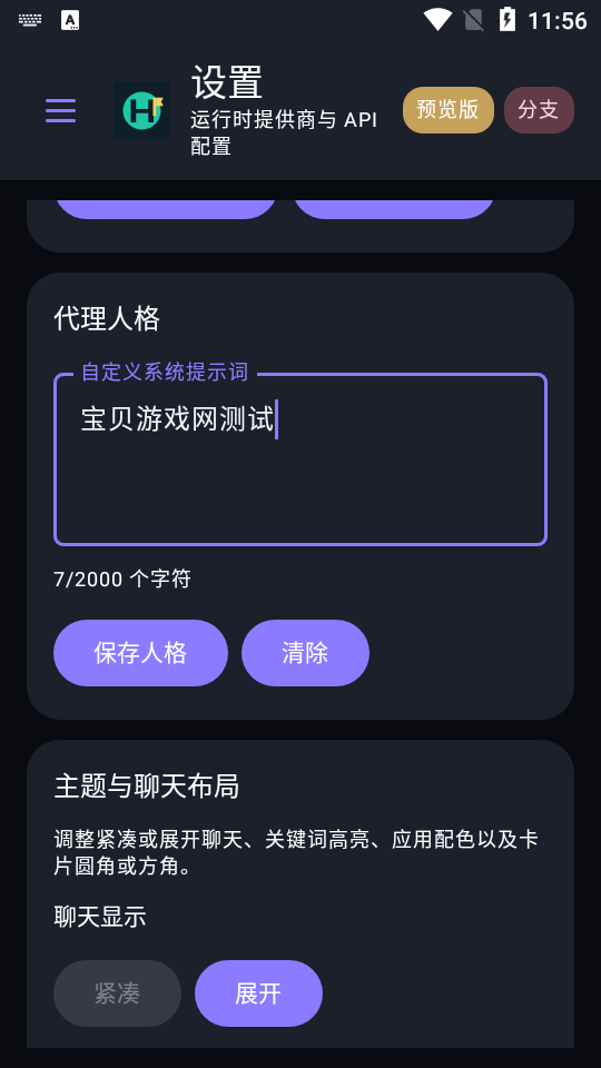 HermesAI 智能体v0.13.132 本地AI智能体截图0