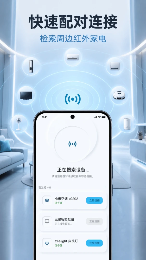 免费通用家电遥控器速配截图