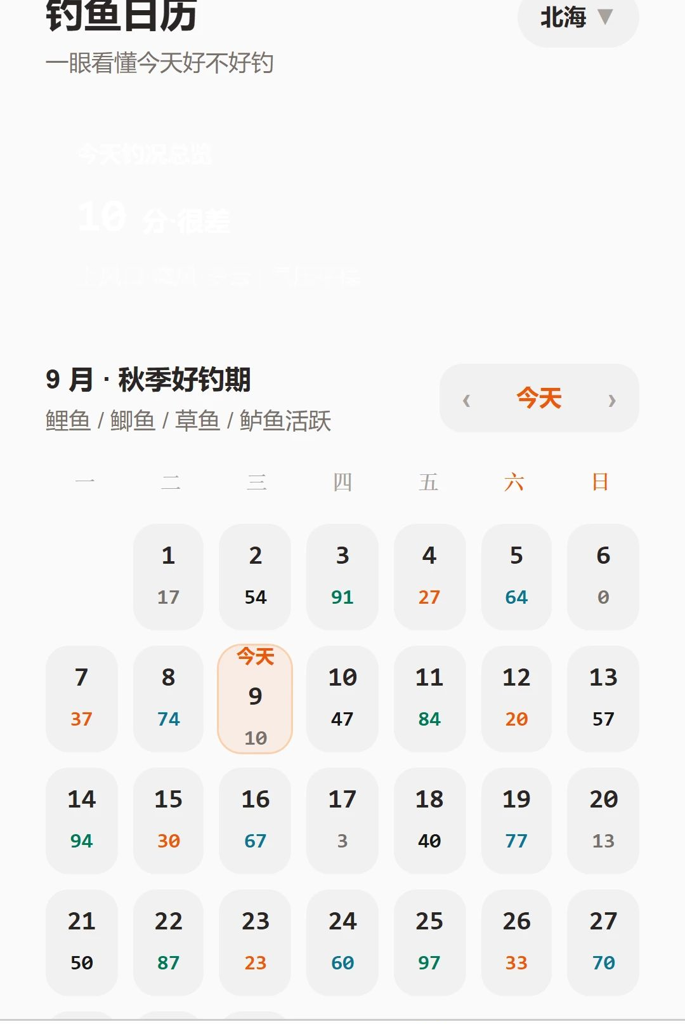 渔行揽网截图