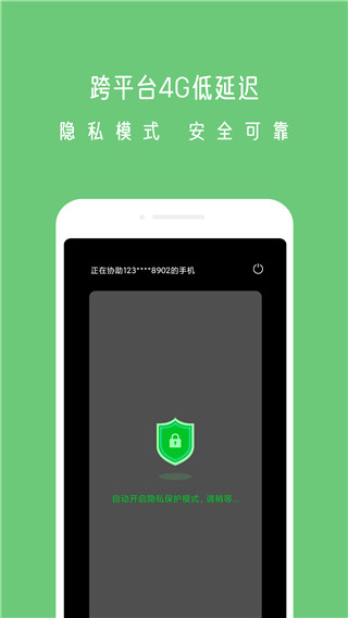 小X远程截图