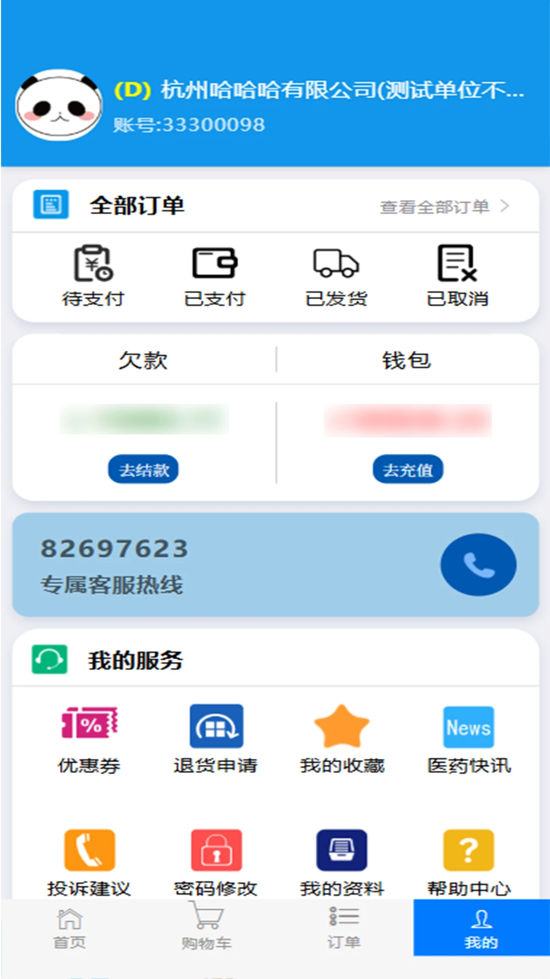 珍诚医药截图