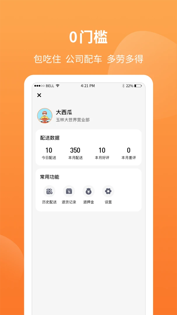筷乐达截图