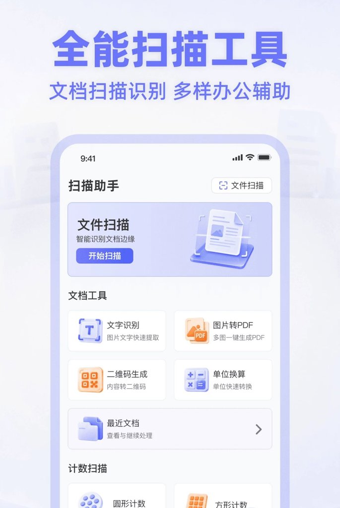 扫描资料万能王截图