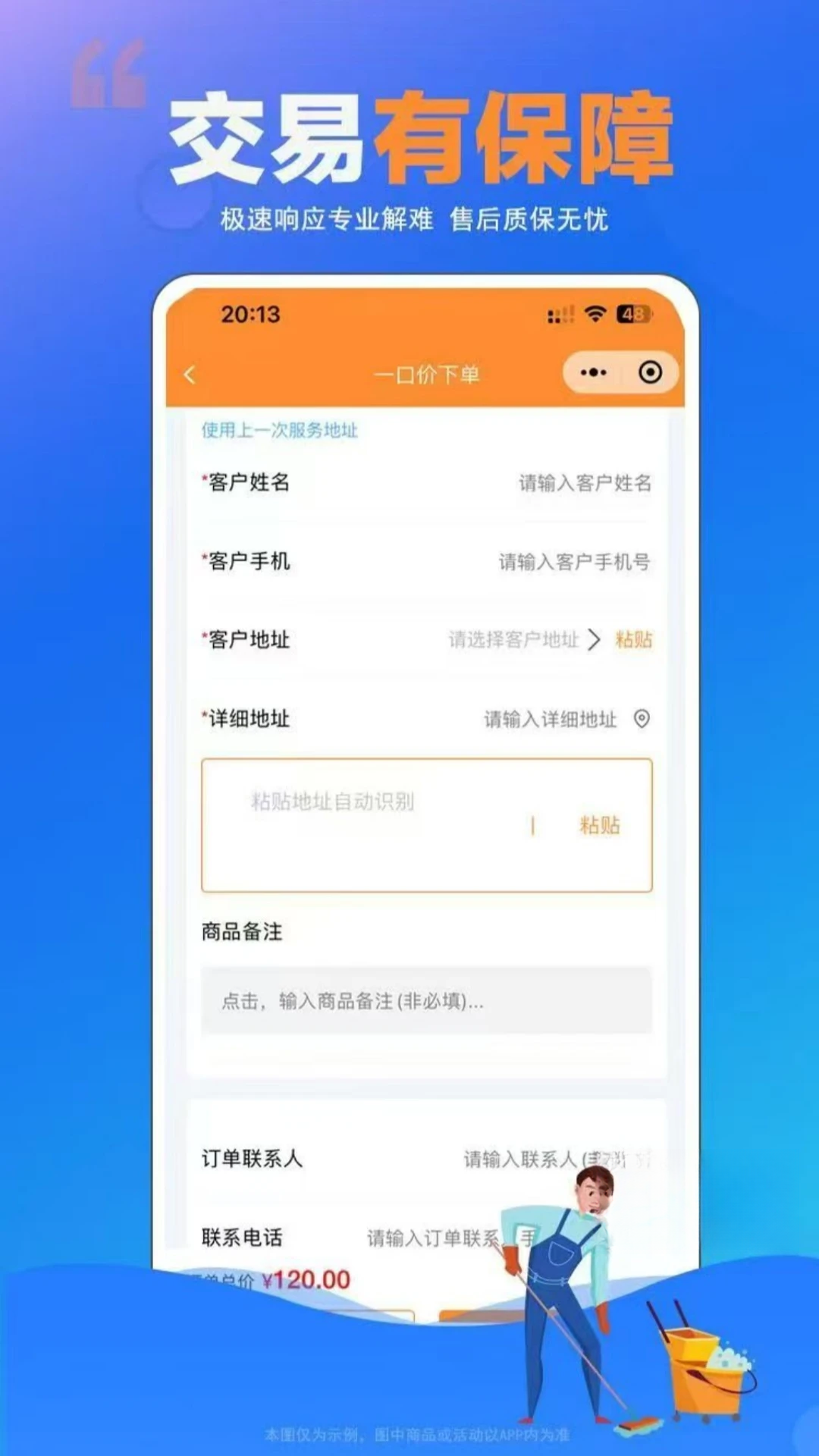 师傅村到家截图