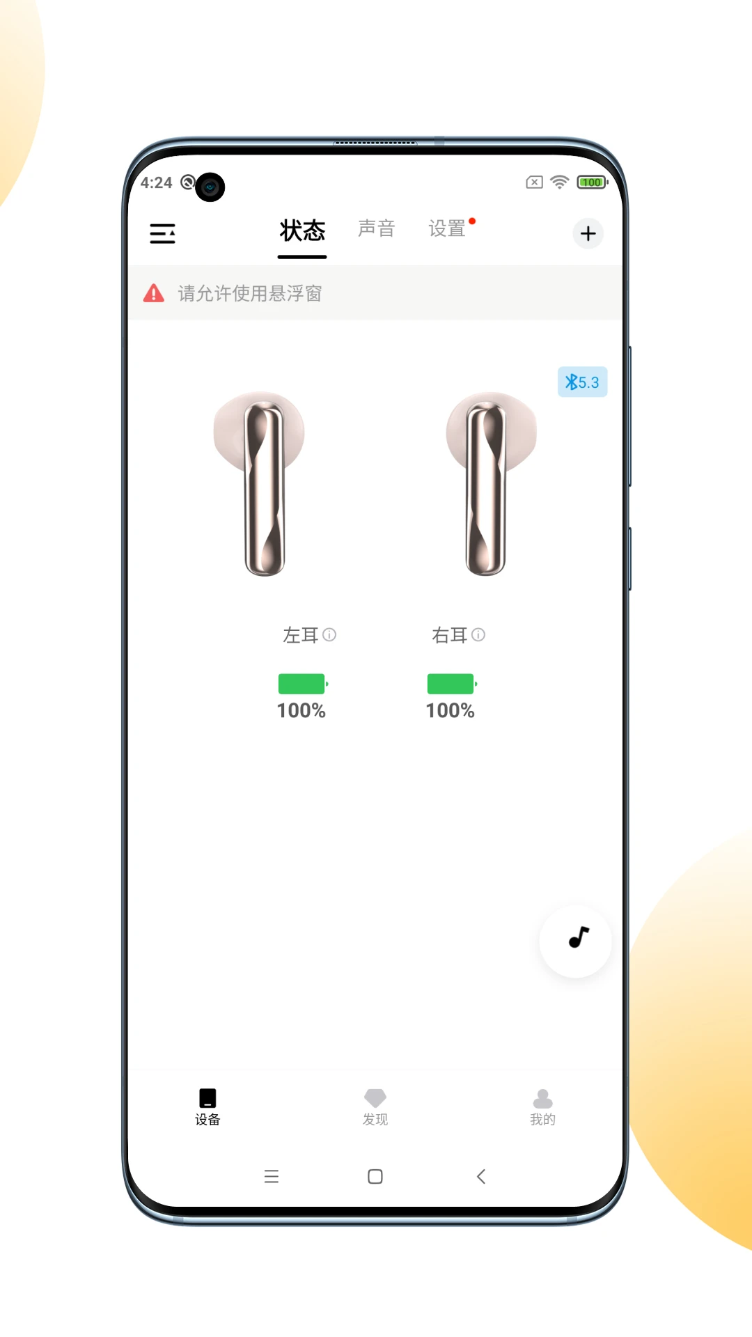 QCY4.2.4 官方版截图