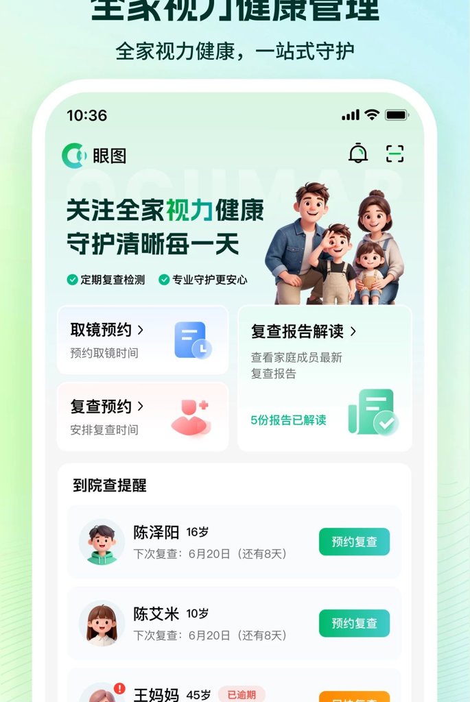 眼图用户端截图0