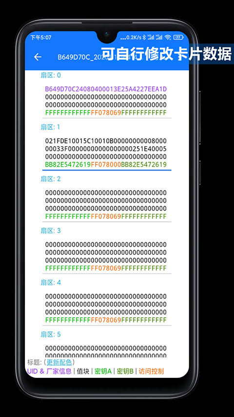 NFC Tool手机模拟门禁卡截图0