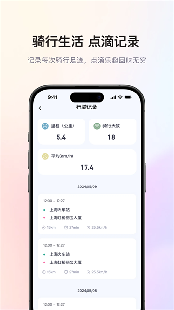 爱玛出行截图0