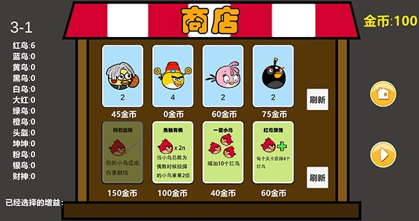 愤怒的小鸟肉鸽版正版截图0