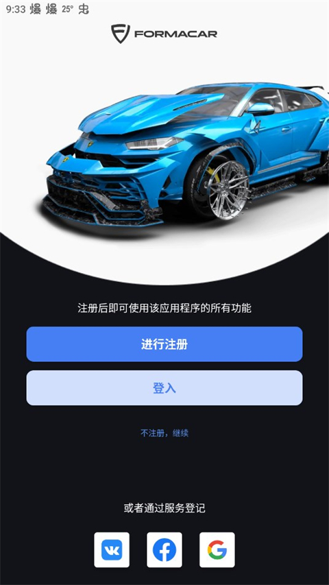 formacar官方版截图