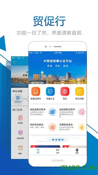 贸促行截图