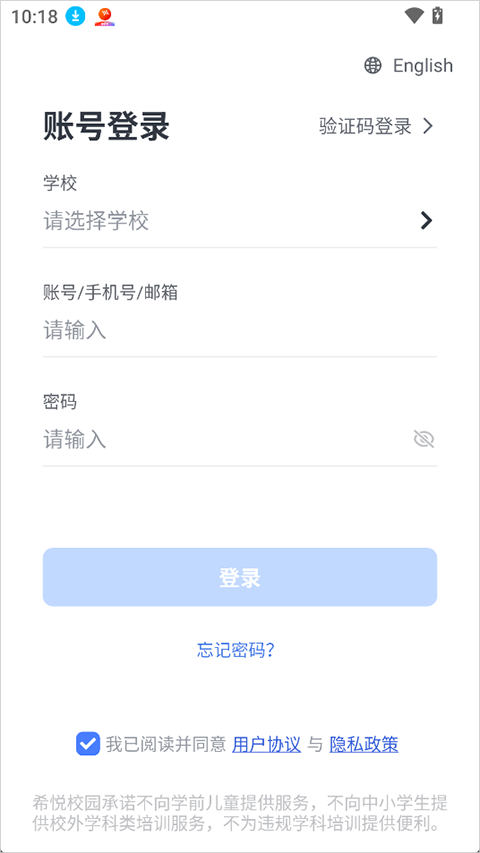 希悦校园app截图0