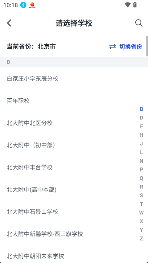 希悦校园app截图1