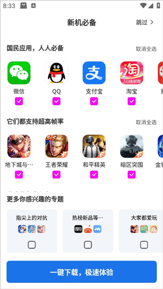黑鲨应用商店app最新版截图0