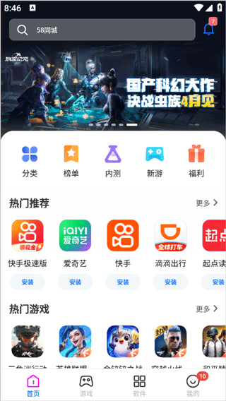 黑鲨应用商店app最新版截图1