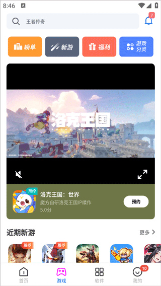 黑鲨应用商店app最新版截图2