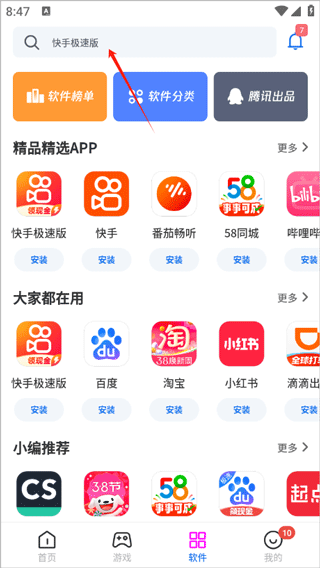 黑鲨应用商店app最新版截图3