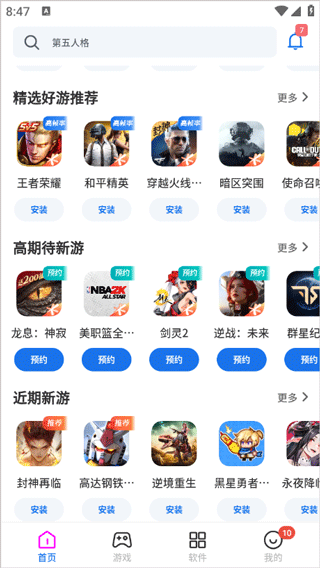 黑鲨应用商店app最新版截图4